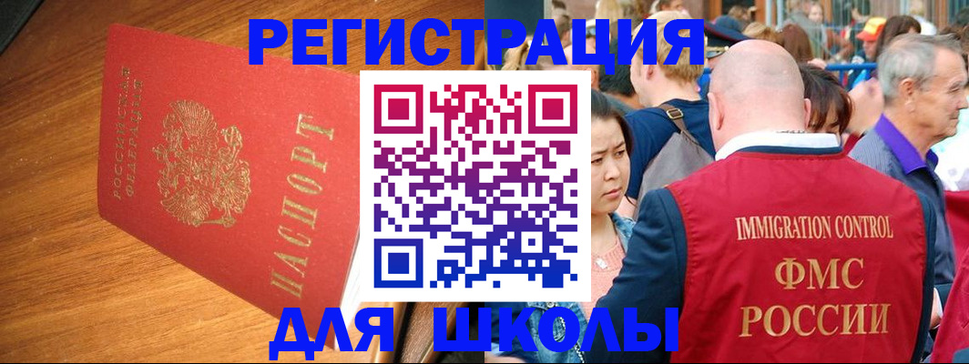 регистрация для школы в Кукморе